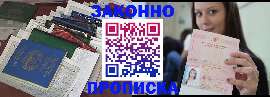 временная регистрация для школы в Донском