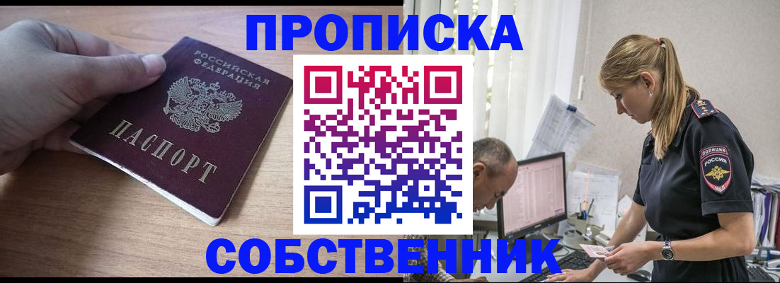прописка ребенка в Донском