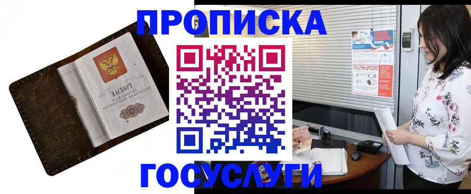 временная регистрация 2025 в Донском