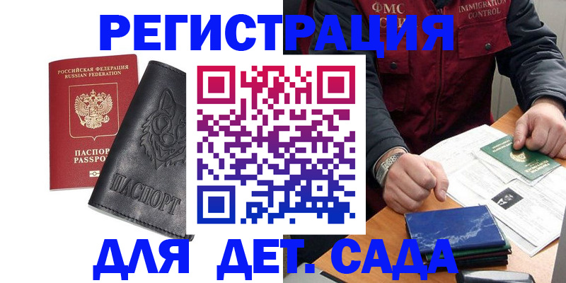 временная регистрация в квартире в Донском