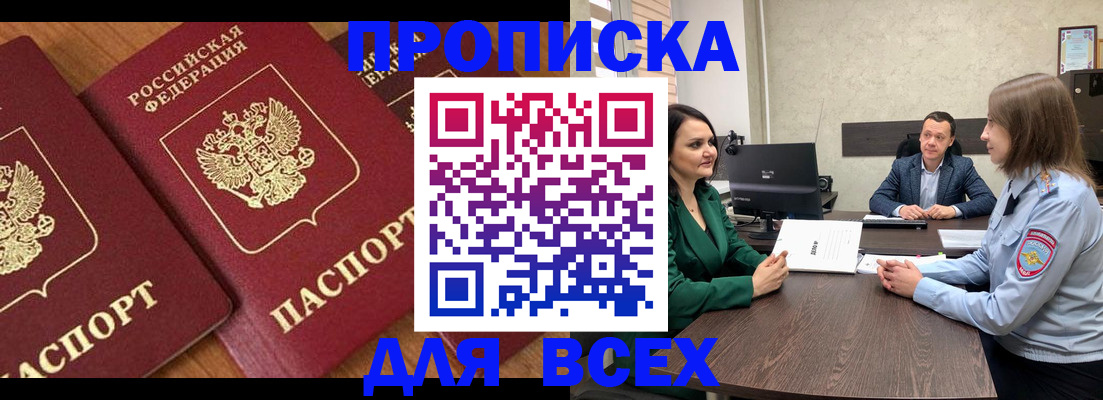 прописка законно в Донском