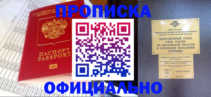 прописка от собственника в Донском